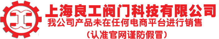 上海918博天堂閥門科技有限公司